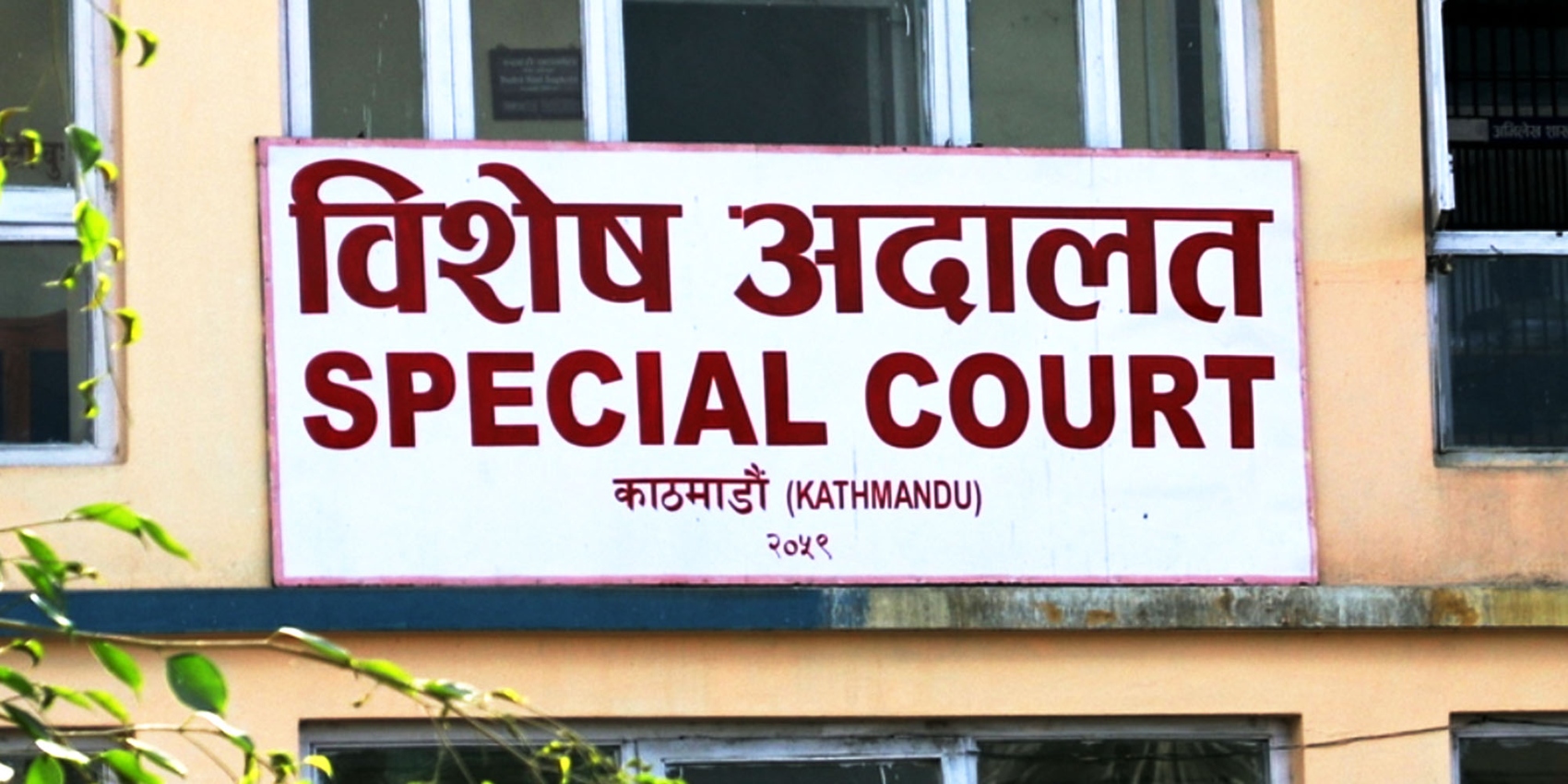 बीपी स्वास्थ्य विज्ञान प्रतिष्ठानका उपकुलपतिसहित ३ जना भ्रष्टाचार मुद्दामा जेल चलान