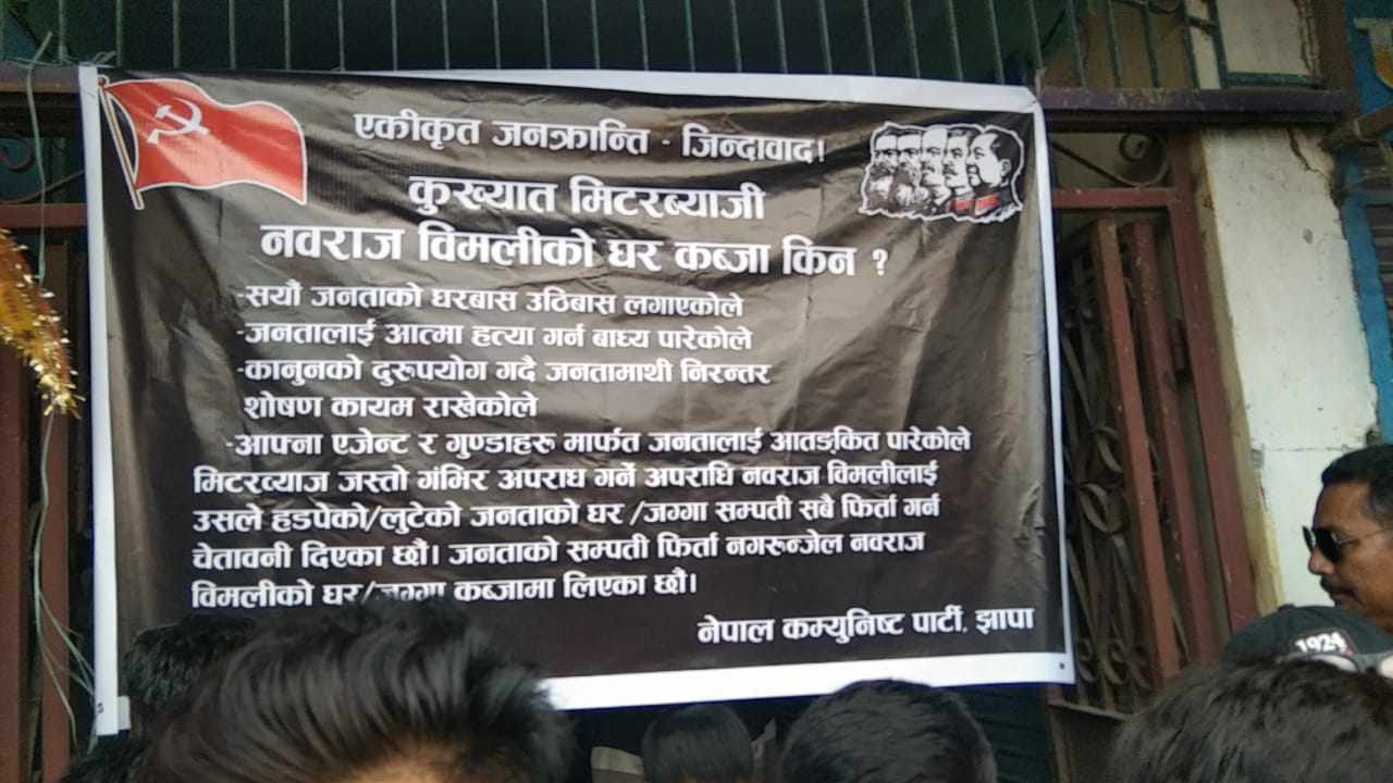 झापाका मिटरब्याज आरोपी विमलीको घर विप्लव नेकपाद्वारा घेराउ