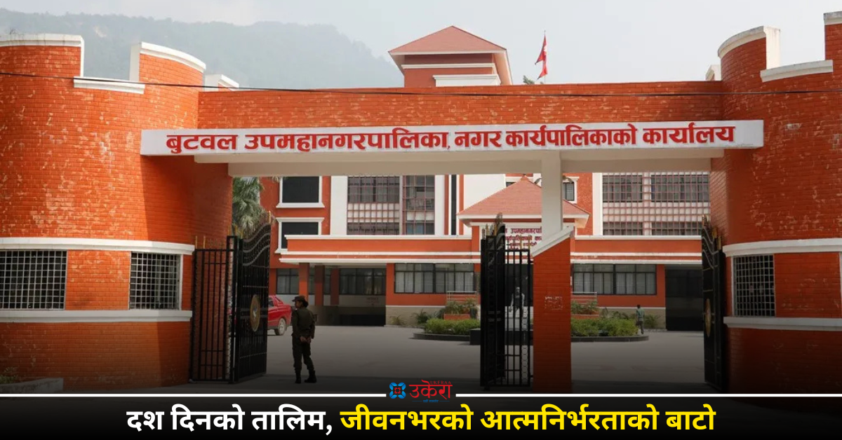 बुटवल उपमहानगरको तालिमबाट तीन वर्षमा ८९९ महिला स्वरोजगार, भन्छन्- ‘श्रीमानसँग हात थाप्ने दिन गए’