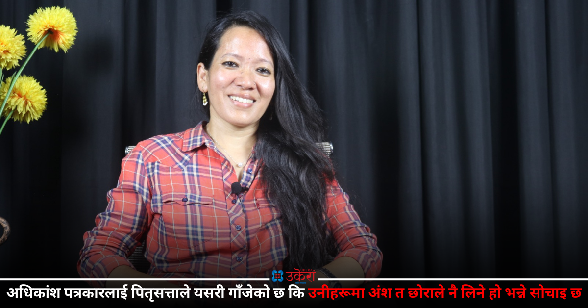चौथो अंग : ‘मूलधार’का मिडिया घटना केन्द्रित मात्र भए, संरचनागत विभेदबारे बहसै गर्दैनन्