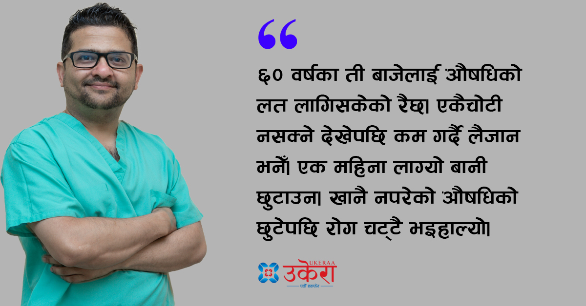 रिंगटा ठिक पार्ने डा. योगेशको उपचार अनुभव : औषधि दिएपछि होइन, छुटाएपछि रोग चट्टै