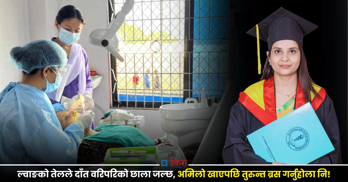 डा. मनिषाको उपचार अनुभव : दाँत किराले खाएर फत्र्याक-फत्र्याक परेकी ती महिला धामीको ‘क्लिनिक’ गएपछि...