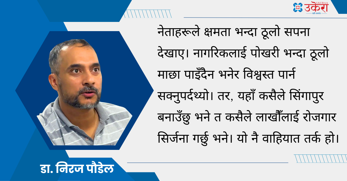 लगानीको ३० प्रतिशत घुसमै छुट्याउन परेपछि किन आउँछन् विदेशी?