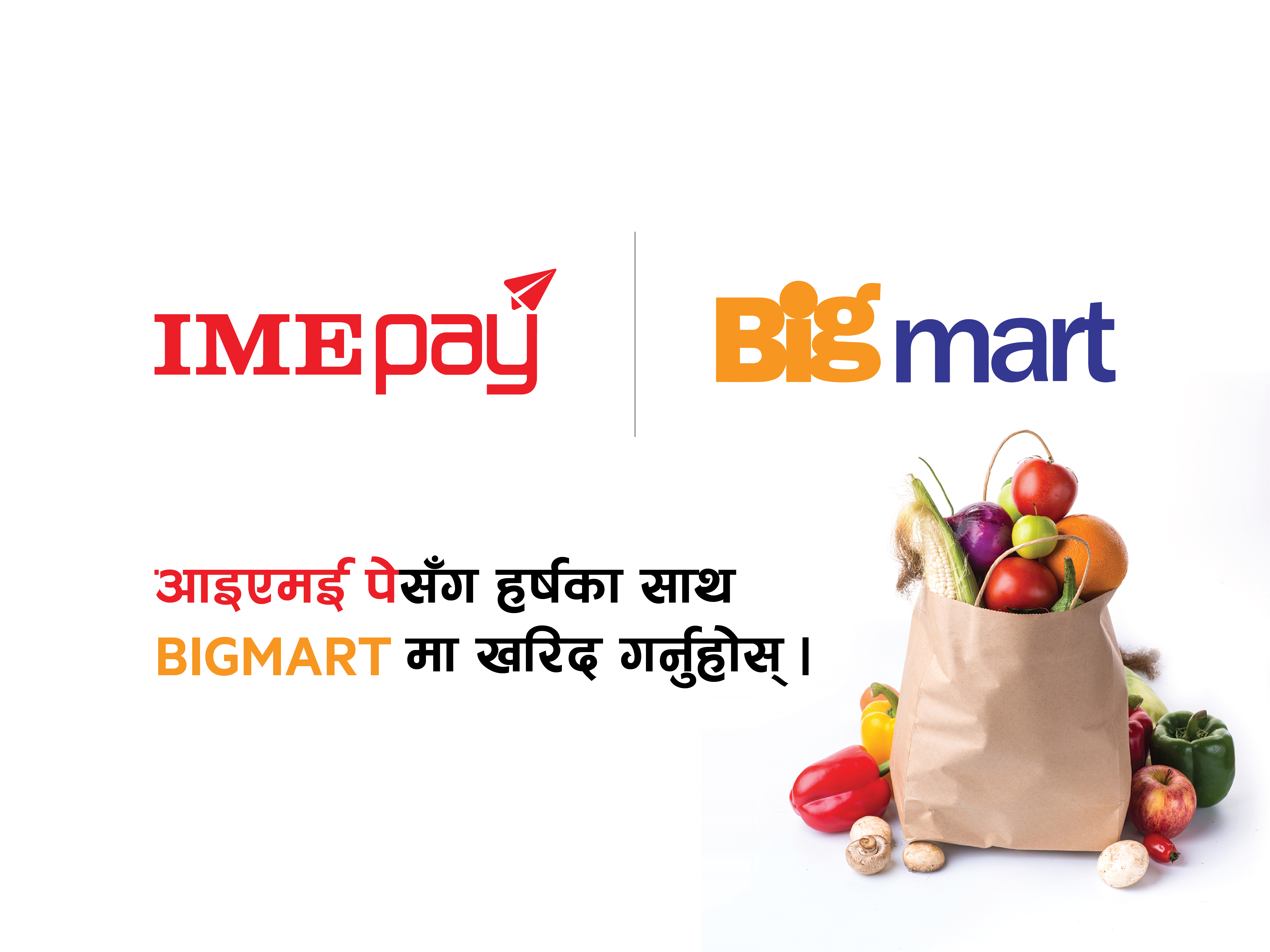 आइएमई पेले ल्यायो ‘ह्यप्पी शपिङ याट् बिगमार्ट’ अफर