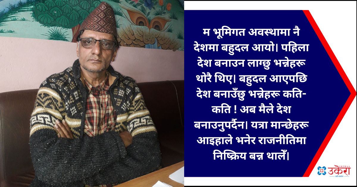 डा. कमलराजको हिजोका कुरा : भारतबाट आएका चन्द्रशेखर लगायतकाले राजा वीरेन्द्रलाई धम्की दिँदा हाम्रा नेताले ताली बजाए, दिक्क लागेर राजनीति छाडेँ