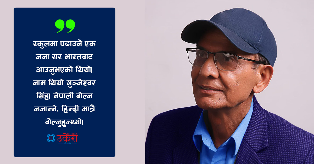 सुब्बाबाट कृष्णहरि बनेका डाक्टर बरालका हिजोका कुरा : लोकबहादुरको भजन सुनेर मात्र राजा वीरेन्द्र काठमाडौं फर्किए