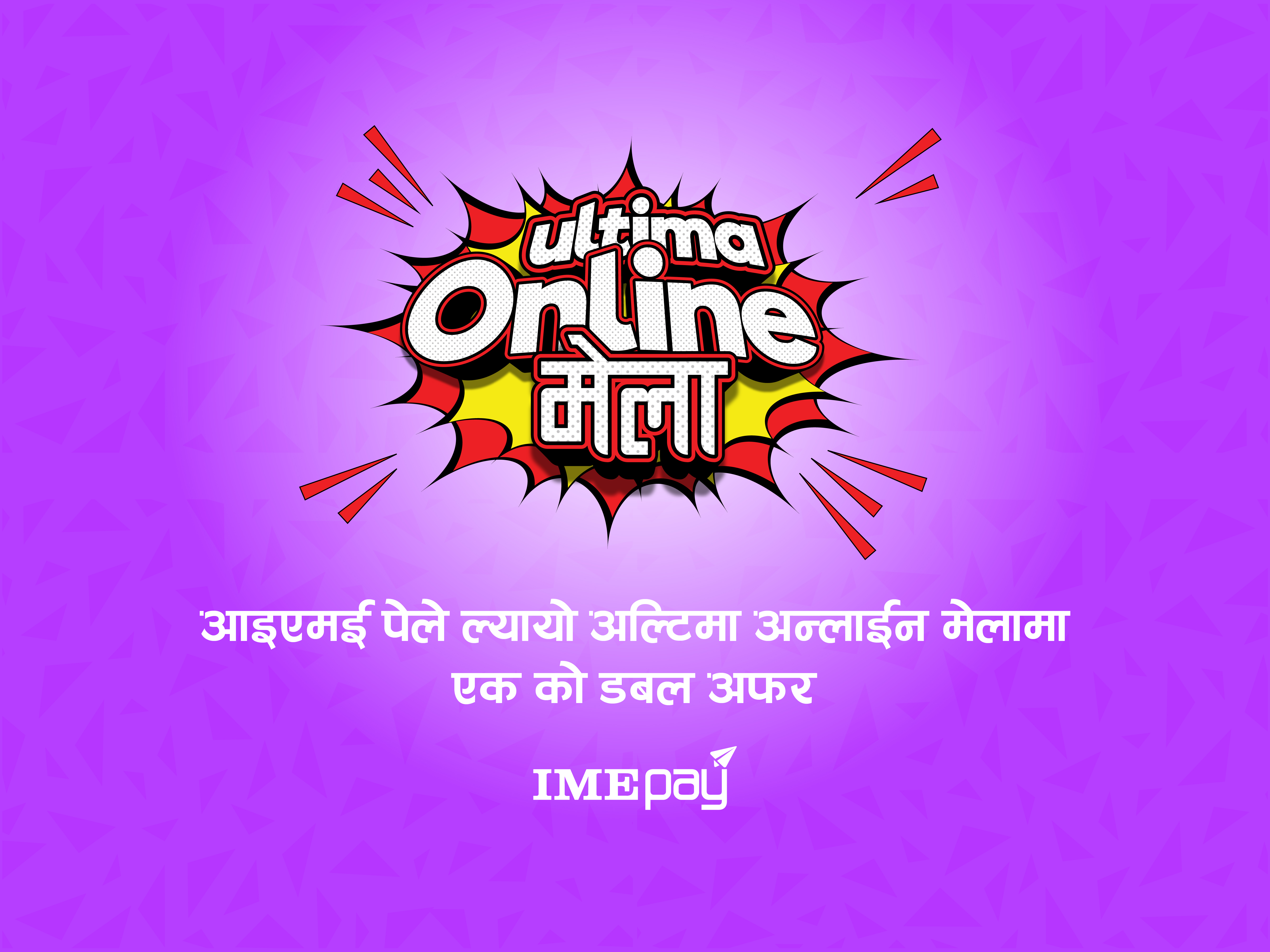 ‘आइएमई पे’ले ल्यायो ‘अल्टिमा अनलाईन मेला’मा एकको डबल अफर