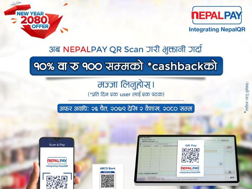 ‘नेपाल पे’को क्यूआरबाट भुक्तानी गर्दा १० प्रतिशत क्यासब्याक पाइने
