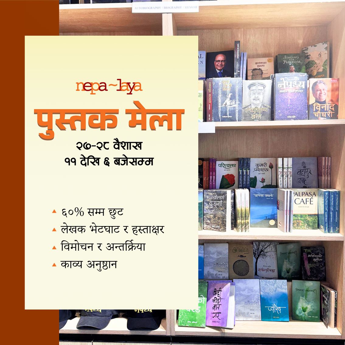 पब्लिकेसन नेपालयको पुस्तक मेला शनिबारदेखि, ६० प्रतिशतसम्म छुट