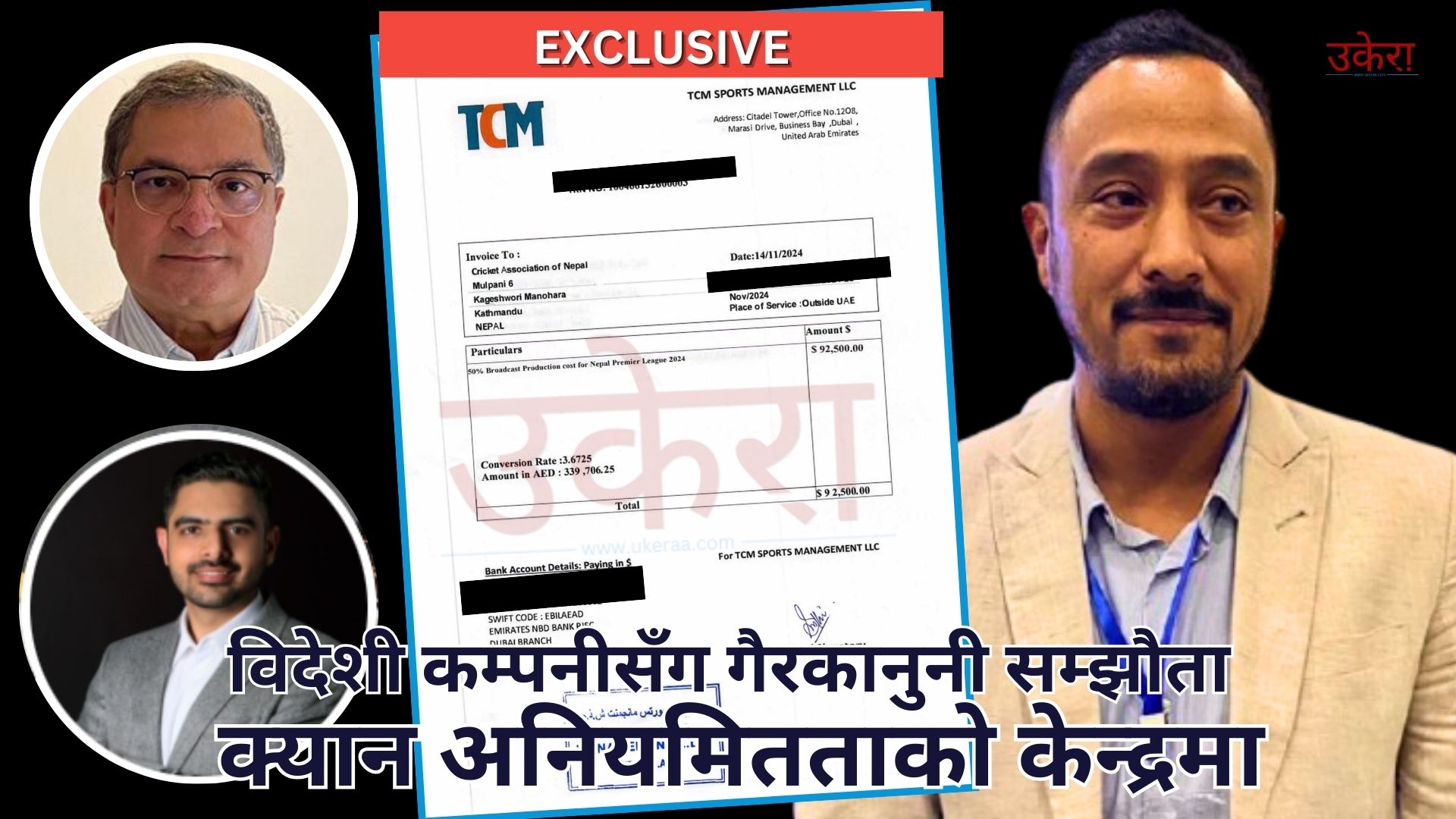 Exclusive : एनपिएलमा क्यान पदाधिकारी र टिसिएमको शङ्कास्पद आर्थिक सम्बन्ध, नेपालमा कम्पनी तर कारोबार दुबईमा