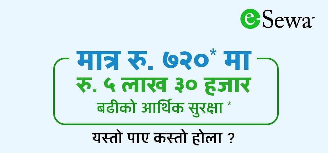 इसेवा लाइफ केयर सुरू, पाँच लाख ३० हजारसम्मको आर्थिक सुरक्षा पाइने