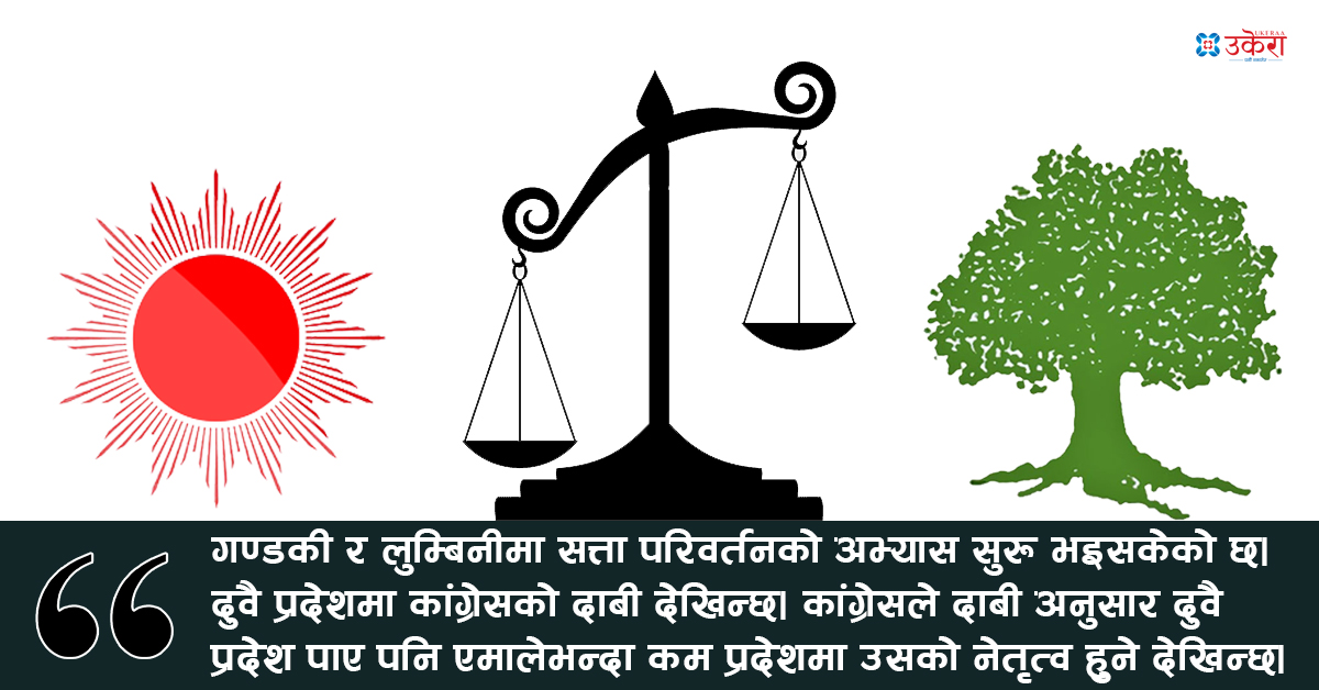 कोशीबाहेक सबै प्रदेशमा एमाले नेतृत्त्व खोसिँदै, तै पनि कांग्रेस घाटैमा