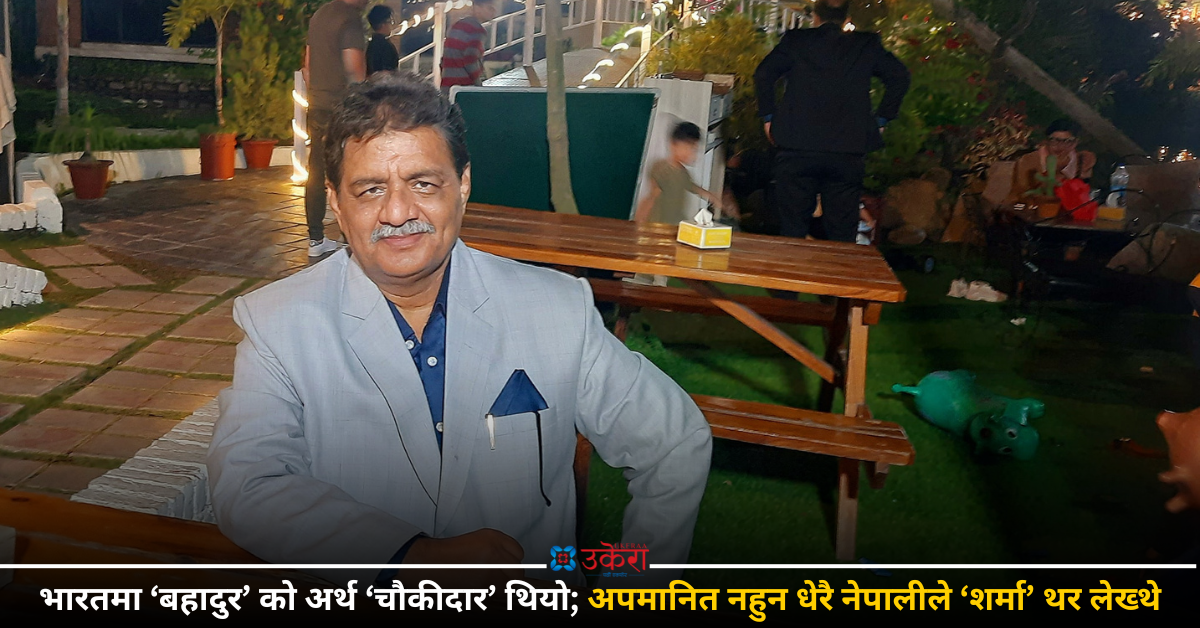 सोनु निगमका साथी प्रदीपको हिजोको कुरा : स्कुल पढ्दा थर लुकाएँ; अपमानित नहुन धेरै नेपालीले ‘शर्मा’ लेख्थे