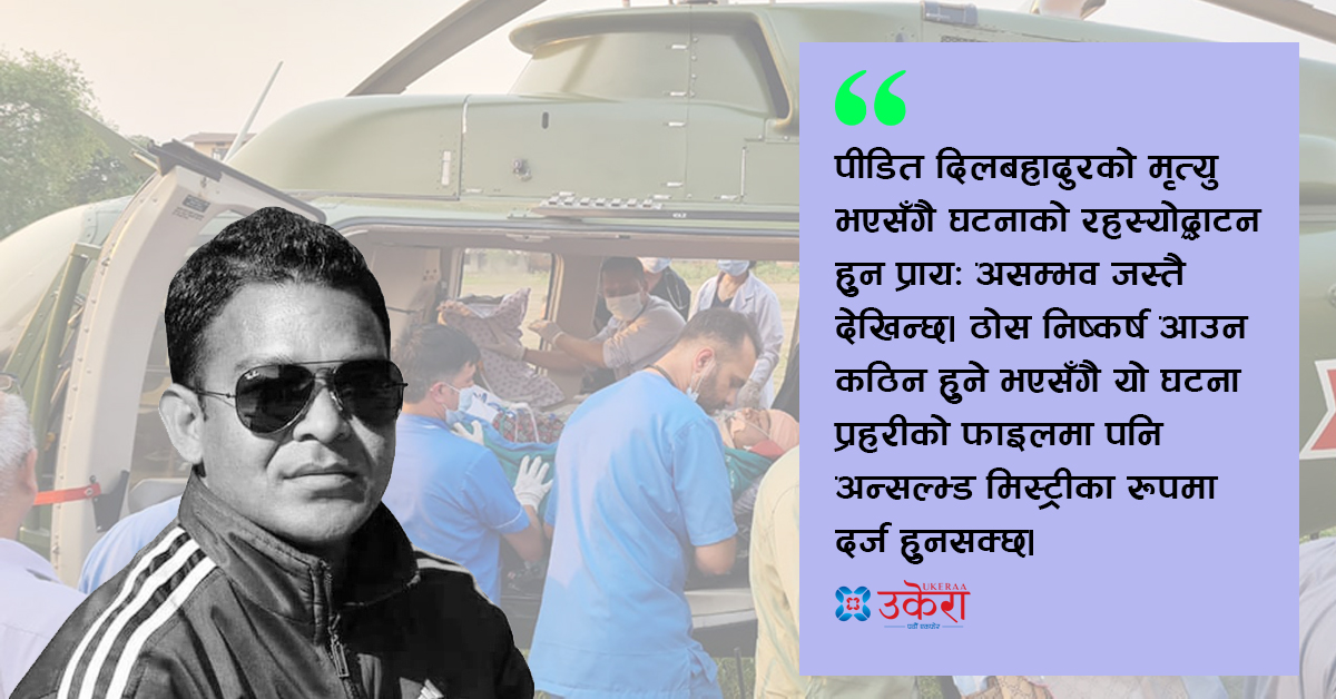 रविका चालकले घटनाका दिन अत्यधिक मदिरा पिएको पुष्टि, केस नै ‘अनसल्भ्ड मिस्ट्री’ हुने जोखिम