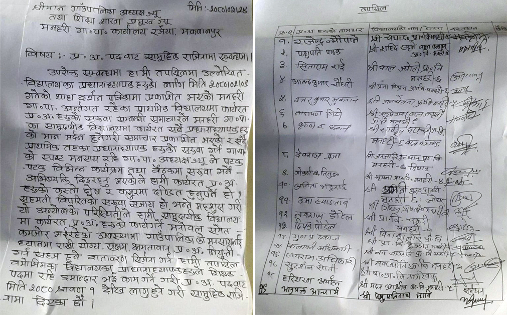 १९ सामुदायिक विद्यालयका प्रधानाध्यापकले दिए सामुहिक राजीनामा, पढाउन भने नछाड्ने