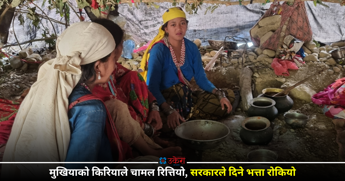राउटे समुदायमा गहिरिँदो खाद्य संकट : मुखियाको किरियाले चामल सकियो, चार महिनादेखि भत्ता पनि रोकियो