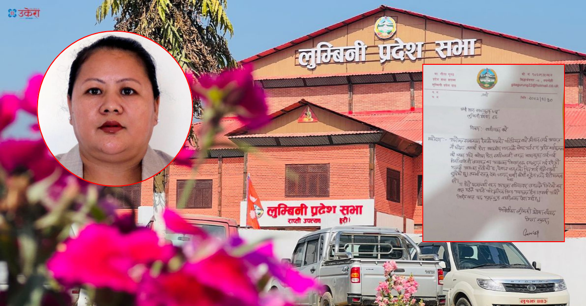 शंकास्पद देखिएको भन्दै लुम्बिनी प्रदेशसभा सदस्य गीता गुरुङको राजीनामा अस्वीकृत