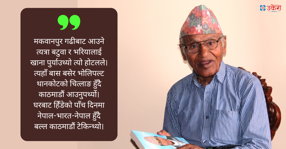 पूर्व सिडिओ ठाकुरप्रसादको हिजोको कुरा : गिरिजाले नौ वर्षअघि नै अवकाश गराए, वीरेन्द्रलाई ‘हुन्न सरकार’ भनेर जवाफ फर्काएँ