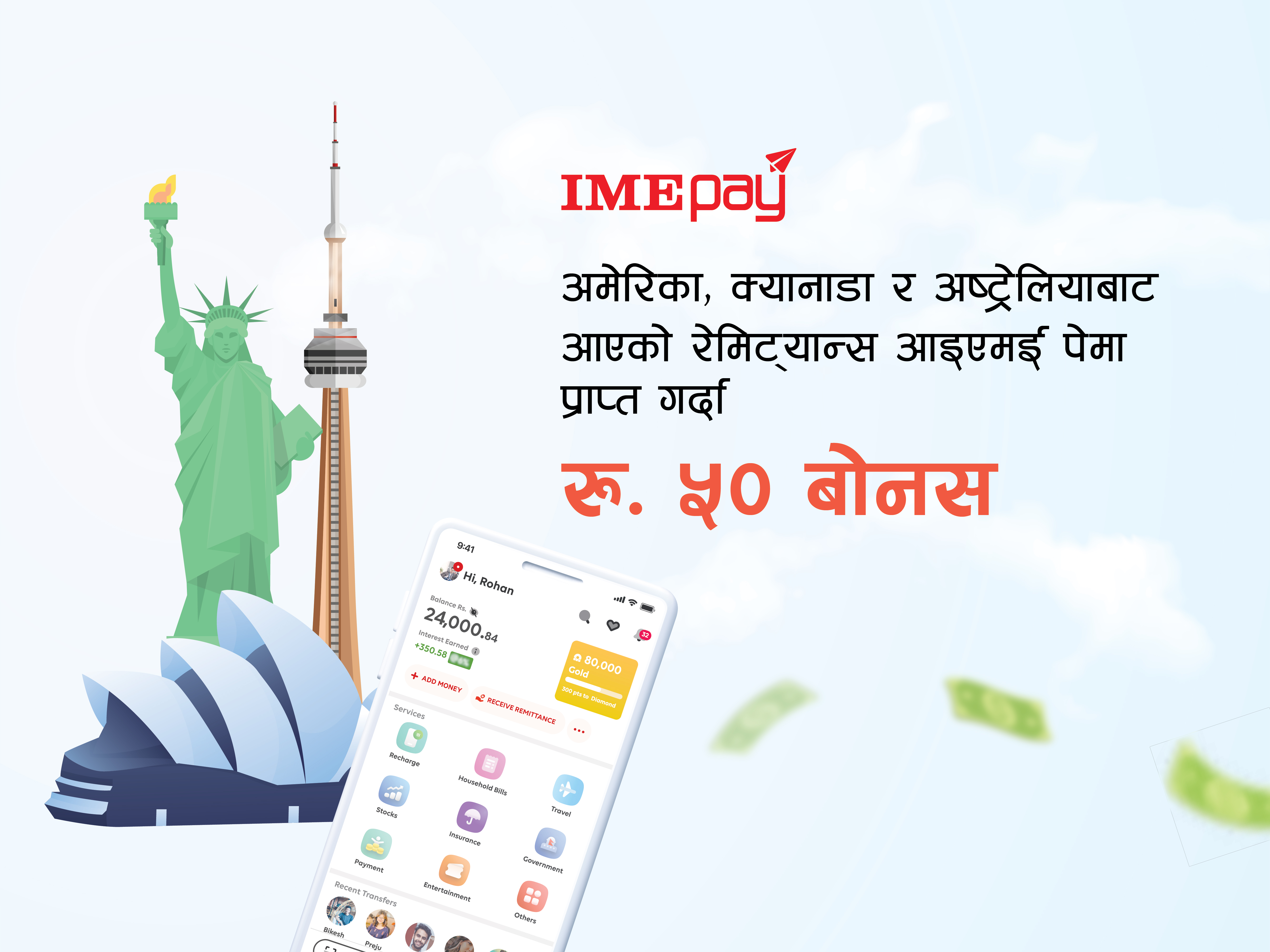 अमेरिका, क्यानडा र अष्ट्रेलियाबाट आएको रेमिटेन्स दावी गर्दा ५० रुपैयाँ बोनस