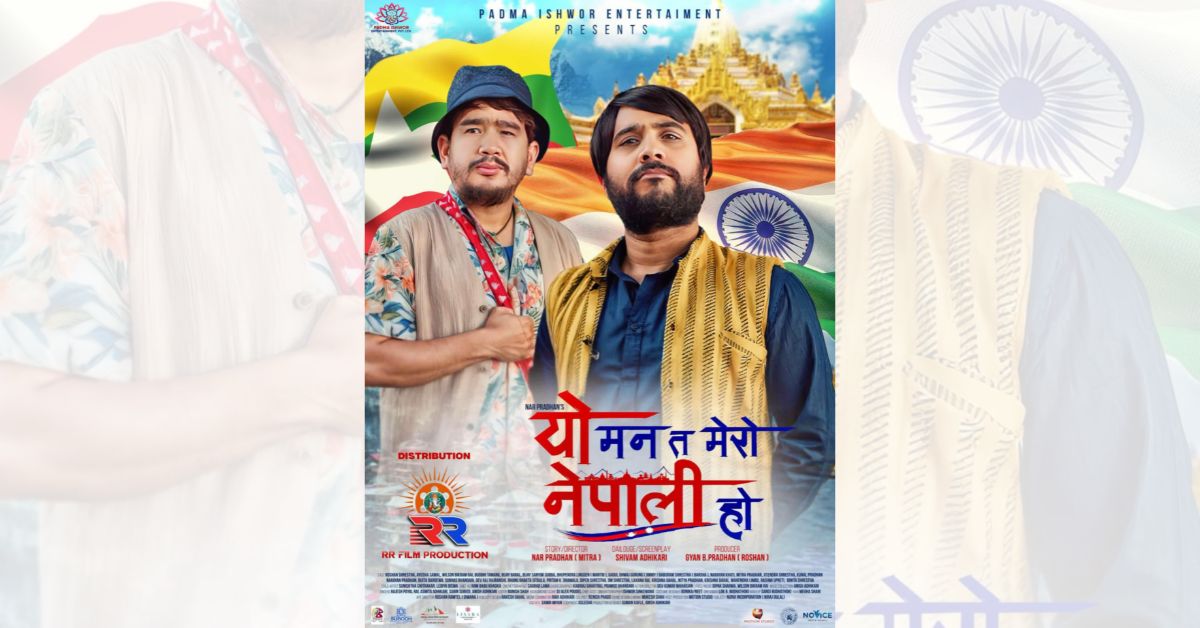 असार २७ मा प्रदर्शन हुँदै फिल्म ‘यो मन त मेरो नेपाली हो’