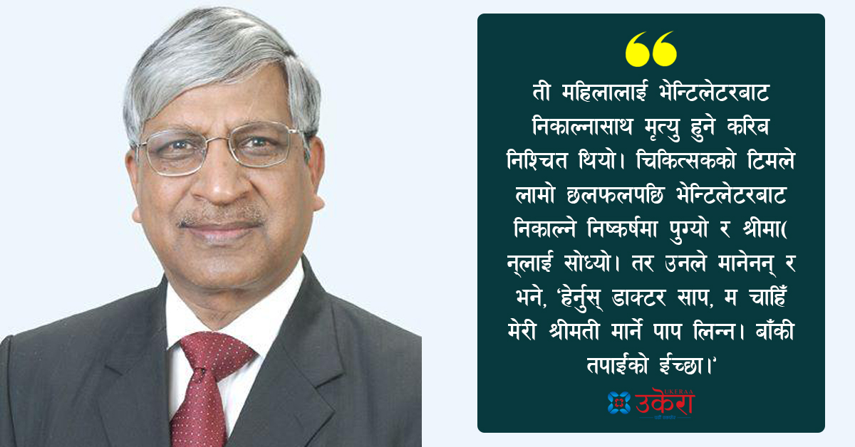 डा. जगदिशको उपचार अनुभव : डाक्टरले बाँच्न असम्भव भनेको बिरामी दुई महिनापछि घर फर्किए, चमत्कार देखेर चिकित्सक नै छक्क