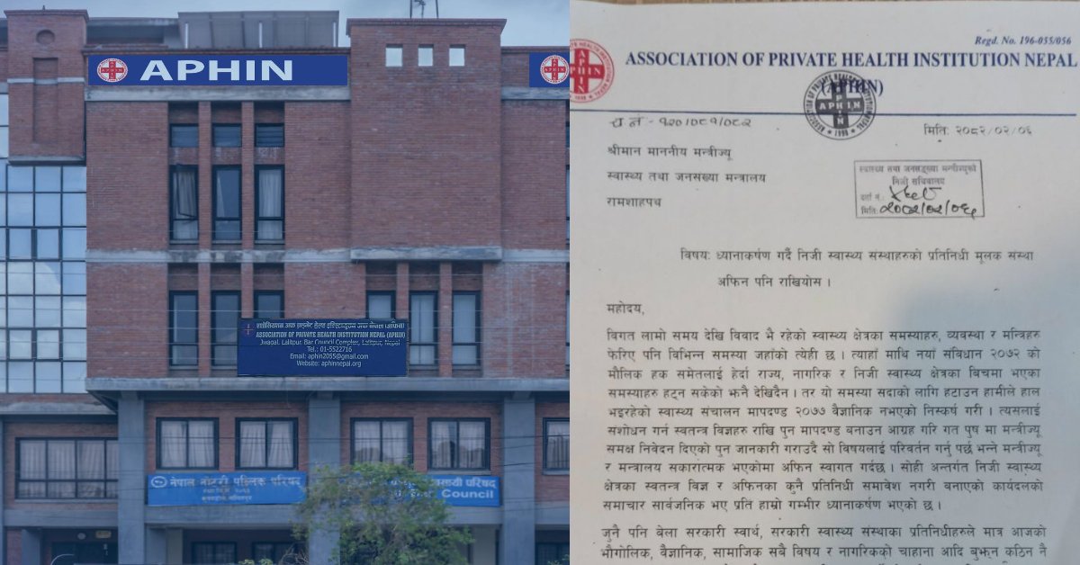 निजी स्वास्थ्य संस्थाको मापदण्ड बनाउने कार्यदलमा अफिनलाई समावेश गराउन माग