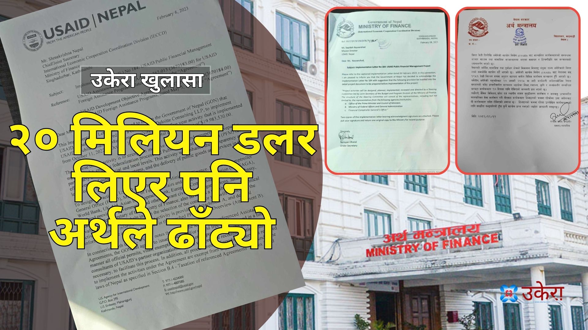 संघीयताबारे युएसएडसँग २० मिलियन डलर लिएर पनि अर्थ मन्त्रालयले झुट बोल्यो, प्रमाण भन्छ- ‘कार्यक्रम अझै जारी छ’