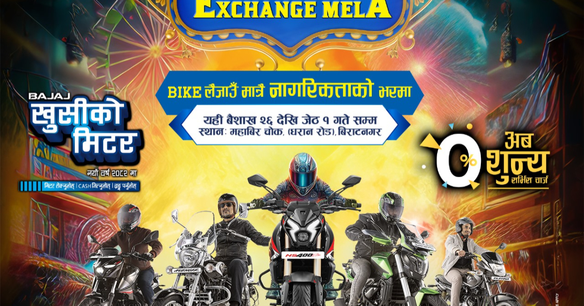 ‘बजाज ग्रान्ड एक्सचेन्ज मेला’ विराटनगरमा सुरु