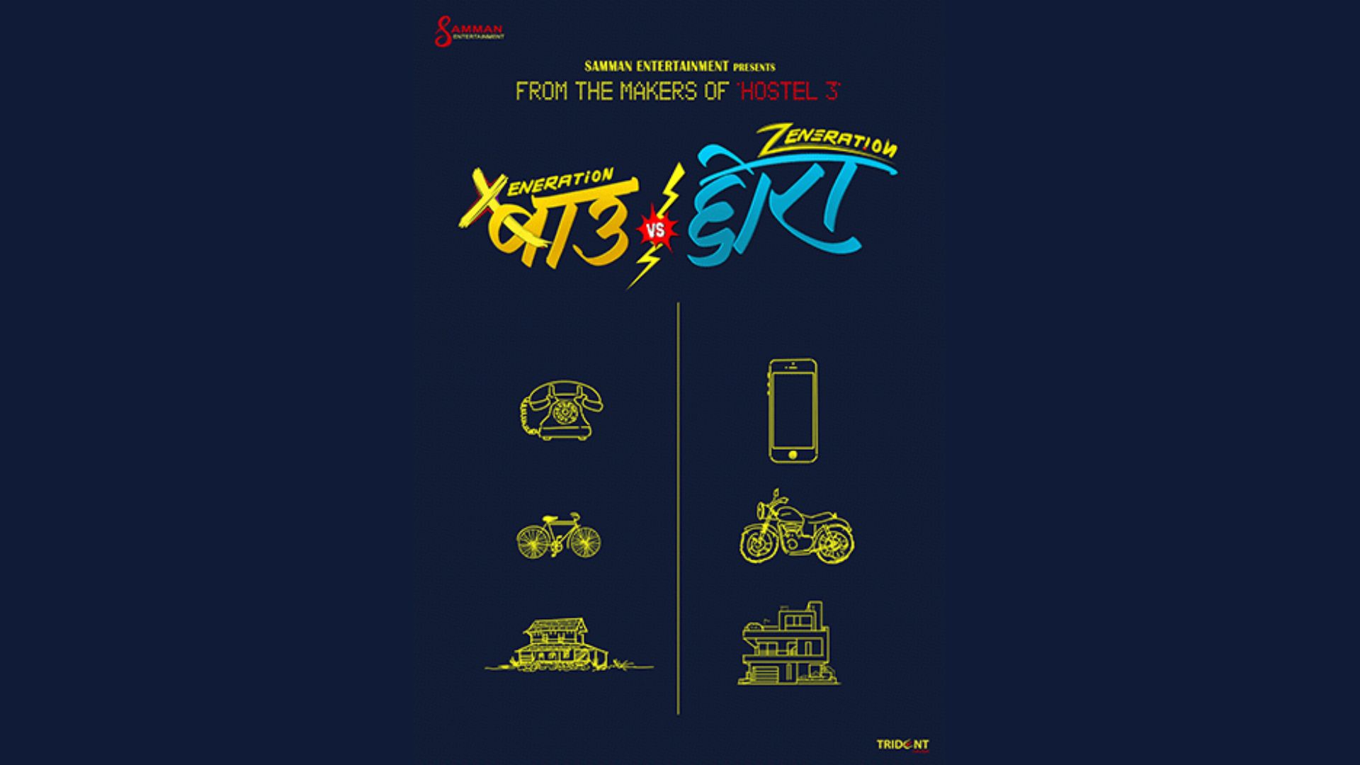 होस्टल टिमले घोषणा गर्यो नयाँ फिल्म 'बाउ भर्सेस छोरा’