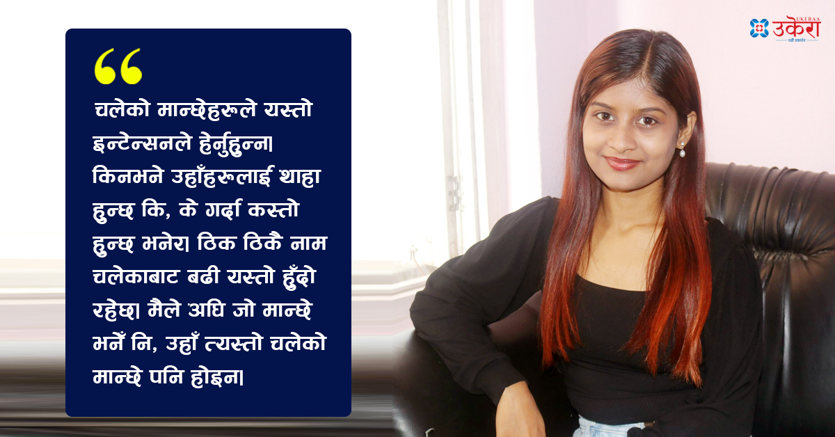 ठिकठिकै चलेका संगीतकारले गीत गाउन बोलाए, इन्टेन्सन बुझेपछि म आफैँ साइड लागेँ : गायिका बेनिशा पौडेल