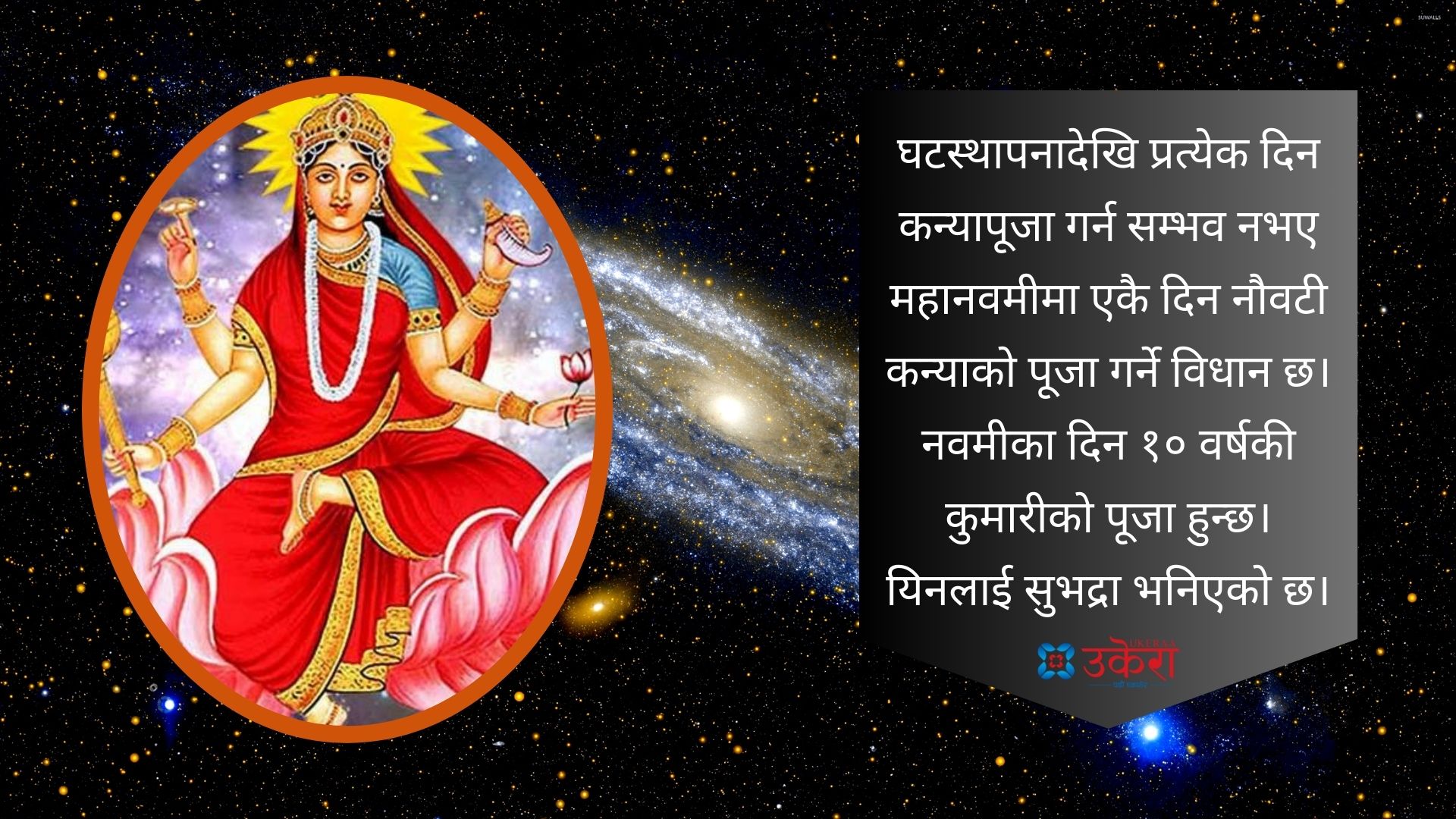 नवरात्रको नवौँ दिन : सिद्धिदात्रीको उपासना गरिँदै, तलेजु भवानीको मन्दिर सर्वसाधारणका लागि खुल्ने