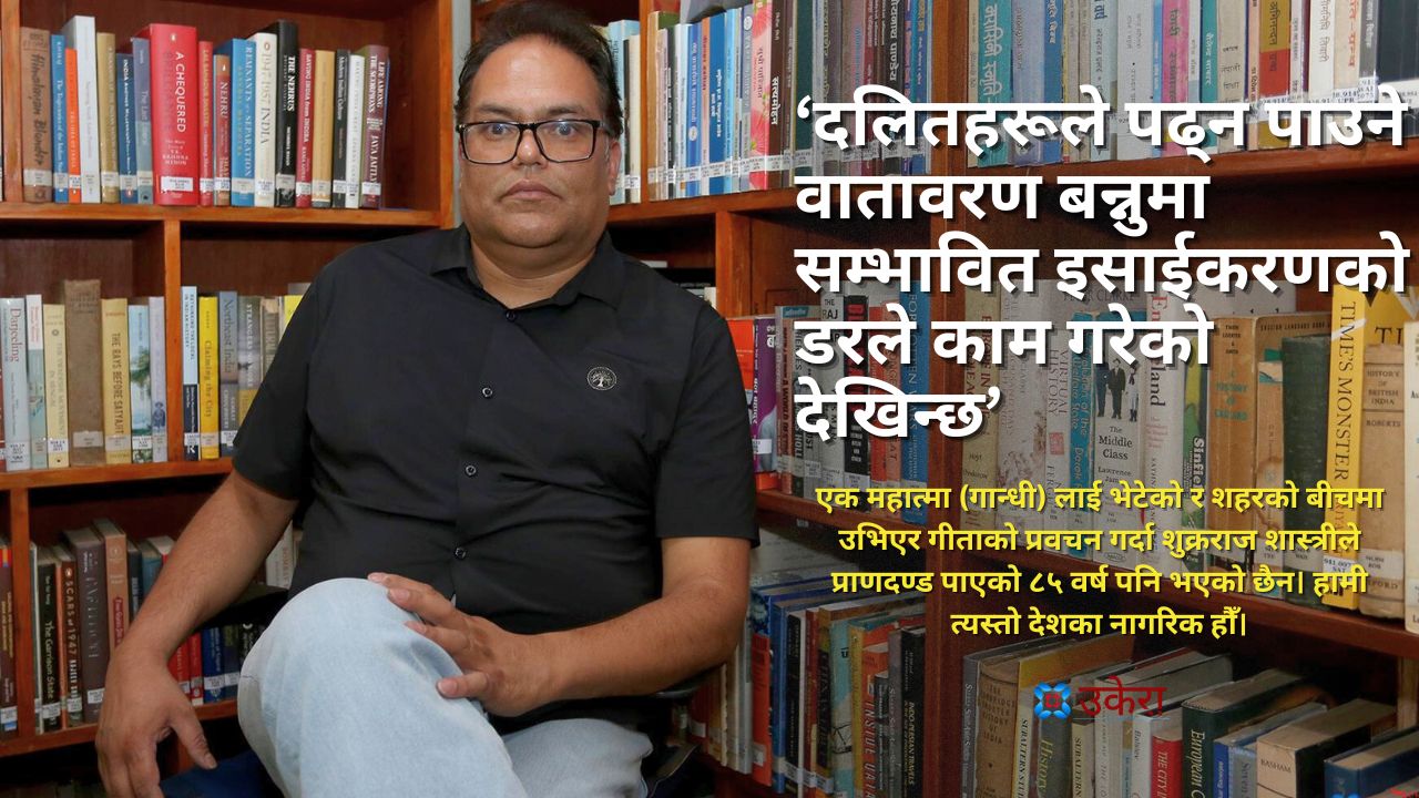 'नेपाली राज्यको चरित्र शिक्षा विरोधी'