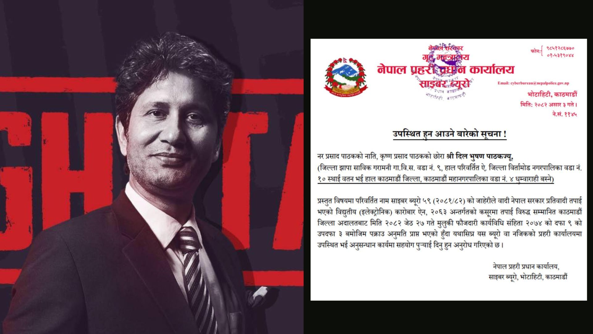 प्रहरी कार्यालयमा उपस्थित हुन दिलभुषणको नाममा प्रहरीको पत्र