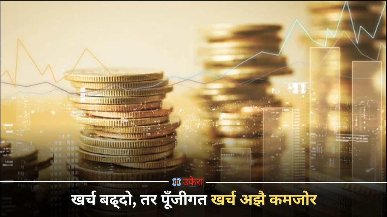 नौ महिने प्रतिवेदन : राजस्व संकलन लक्ष्यभन्दा कमजोर, खर्चको दायरा विस्तार