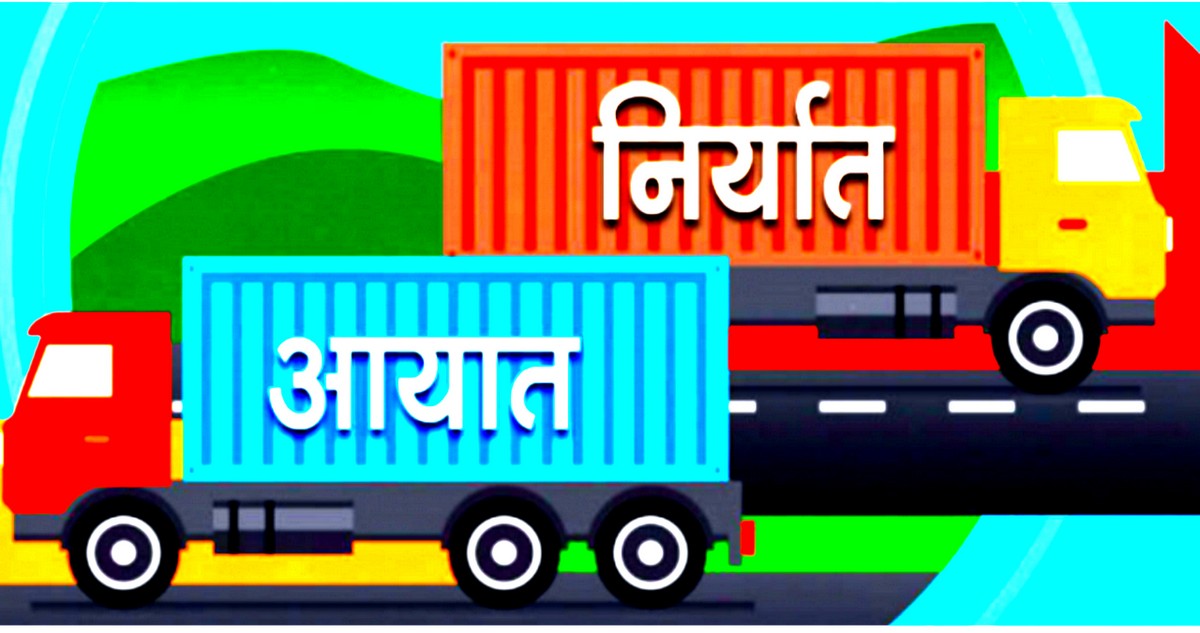 नेपालको व्यापारको हालत : ५ खर्ब १२ अर्ब आयात, ५० अर्ब ५६ करोड निर्यात