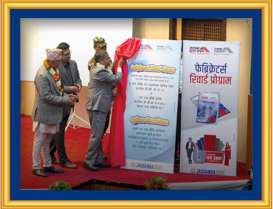 जगदम्बाको फेब्रिकेटर्स रिवार्ड योजना सार्वजनिक