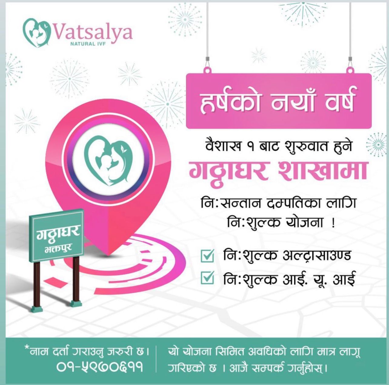 भक्तपुरमा ‘वात्सल्य’ले खोल्यो नयाँ शाखा, निःशुल्क आईयूआई र अल्ट्रासाउन्ड सेवा दिइने