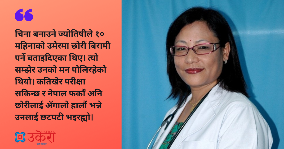 डा. सुशीलाको संघर्ष : रसियामा डाक्टर पढेर फर्किएपछि छोरीले नै नचिन्दा...