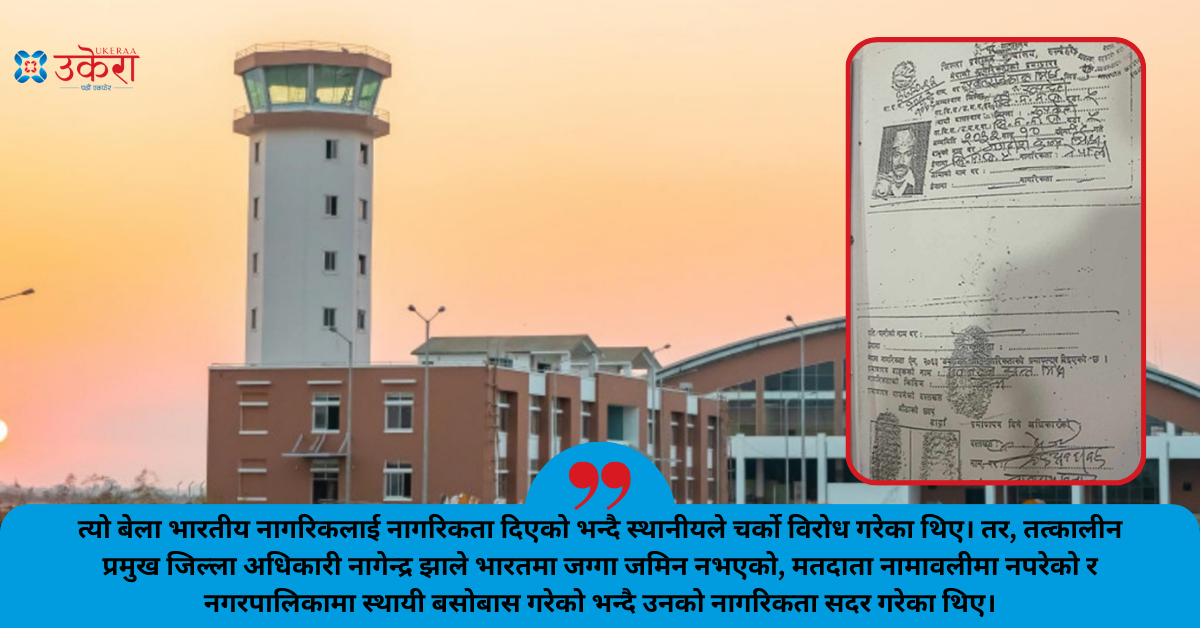 विमानस्थलको जग्गा आफ्नो नाममा गराएका मिश्र : ३१ वर्षमा लिए नेपाली नागरिकता, भारतीय नागरिक भनेर स्थानीयले गरेका थिए विरोध