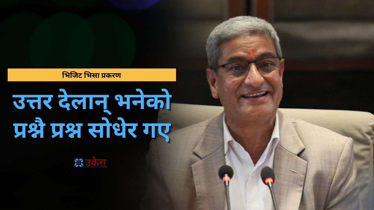 भिजिट भिसा प्रकरणबारे उत्तर दिन आएका गृहमन्त्री लेखक प्रश्नै प्रश्न सोधेर हिँडे, मुख्य उत्तरबाट छड्किए