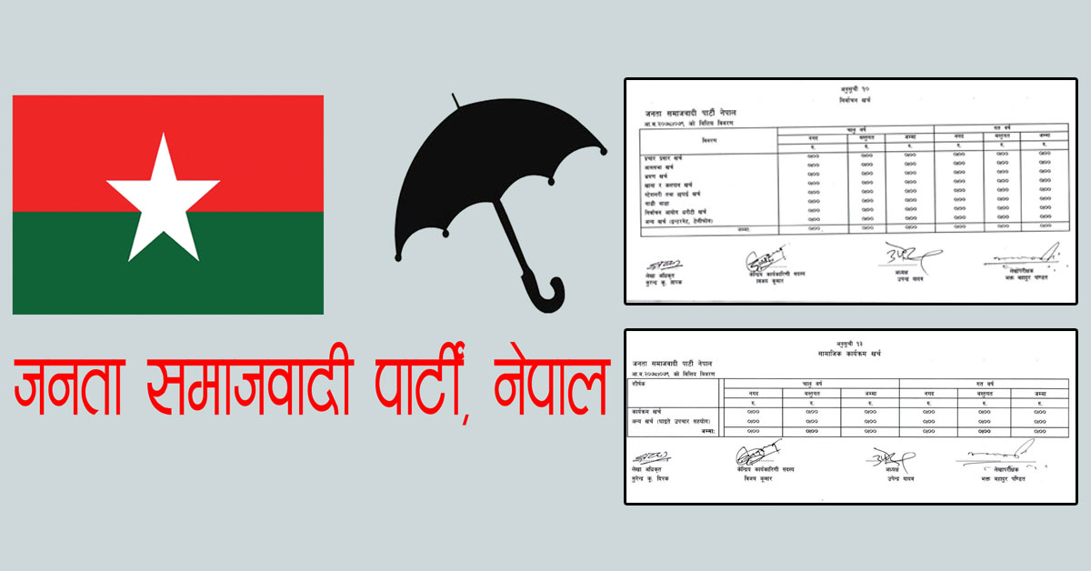 निर्वाचनमा एक रूपैयाँ पनि खर्च नगरेको जसपाको दाबी