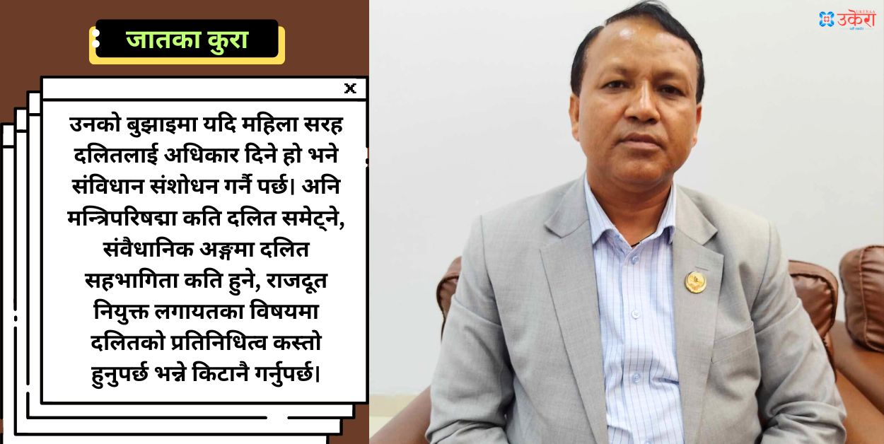 जातका कुरा : विद्यार्थी हुँदा पानीमा भएको विभेद शिक्षक हुँदा खाजामा सर्‍यो