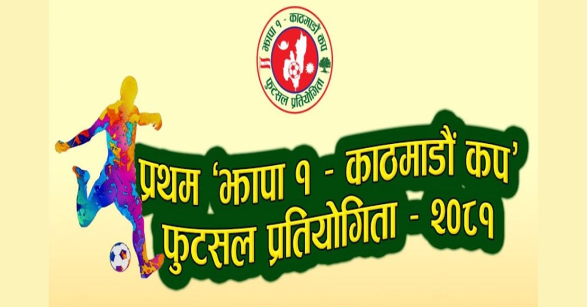 दशैंमा झापाली नेता र कलाकारबीच फुटसल हुने, प्रमोद खरेलदेखि विश्वप्रकाश शर्मासम्म सहभागी हुँदै