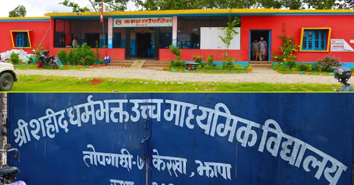 झापामा गाउँपालिका र विव्यसको टसलका कारण एउटै विद्यालयमा २ जना प्रधानाध्यापक, पढाई प्रभावित