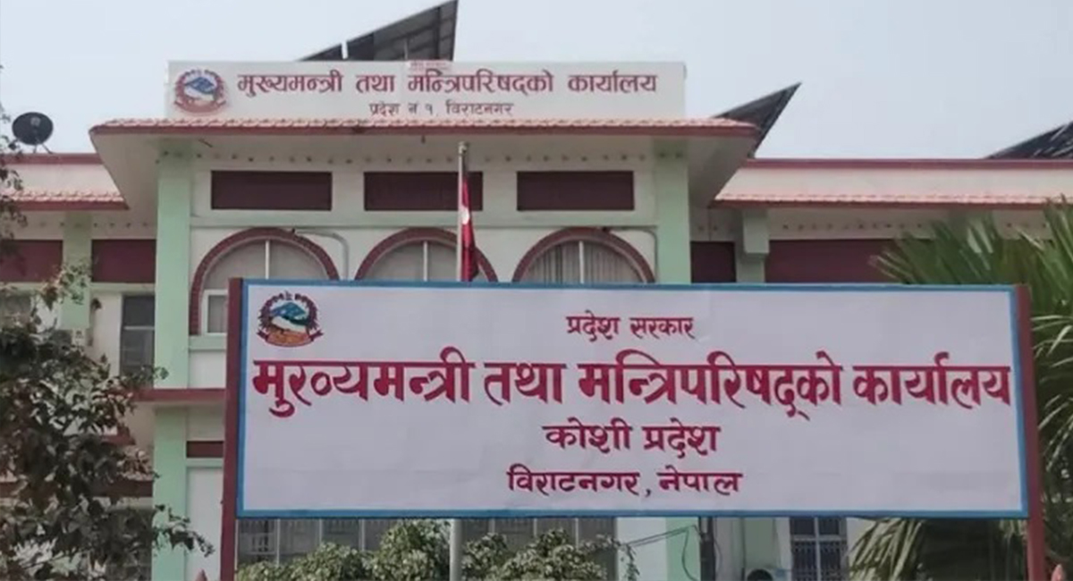 कोशी प्रदेश सरकार गठनविरुद्धको मुद्दाको सुनुवाइ पूर्ण इजलासले गर्ने