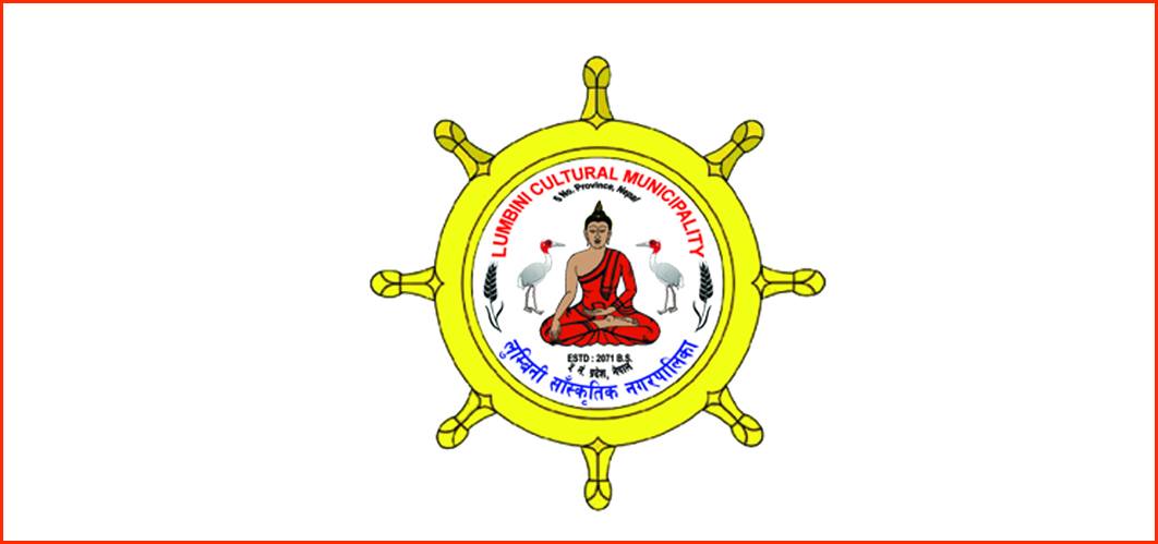 लुम्बिनी सांस्कृतिक नगरपालिकाका अमिन निलम्बित