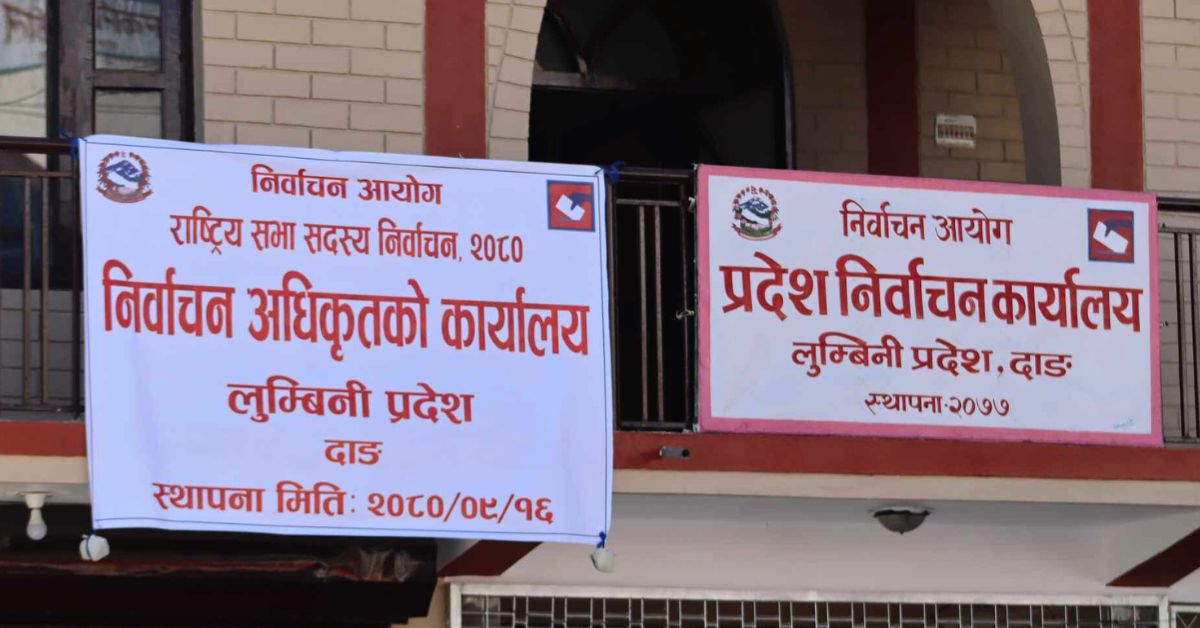 राष्ट्रिय सभा निर्वाचन तयारी पूरा, लुम्बिनीमा गठबन्धनको जीत निश्चित