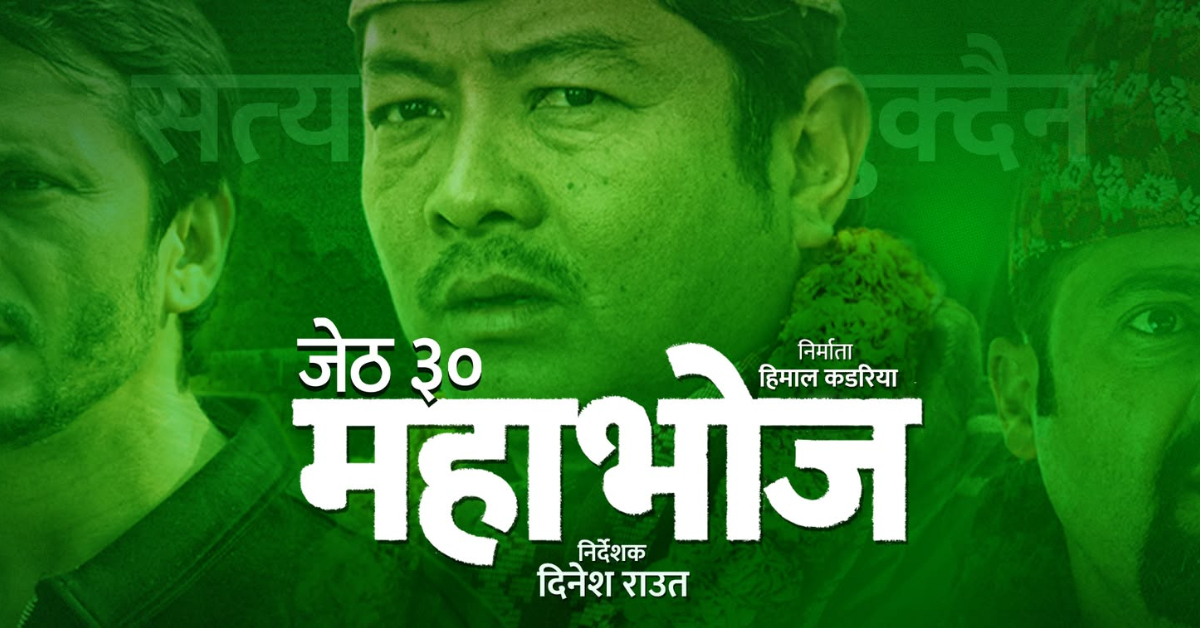 जेठ १५ को आन्दोलनले रोकिएको ‘महाभोज’ को रिलिज डेट १५ दिनपछि धकेलियो
