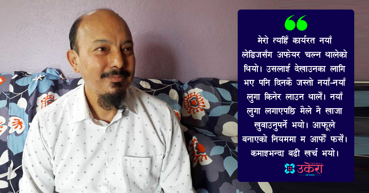 १५ वर्षमै बैंकमा जागिरे भएका माणिकरत्न भन्छन्, ‘छ महिना लभ पर्दा कमाइभन्दा खर्च बढी भो’