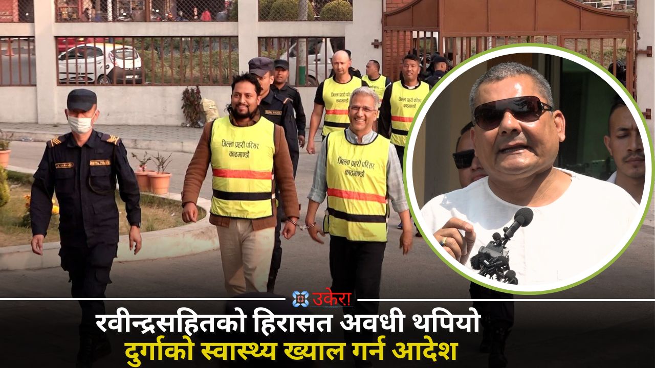 मिश्रको हिरासत पाँच दिन थपियो, हिरासतबाट अस्पताल जान प्रसाईँको प्रयास